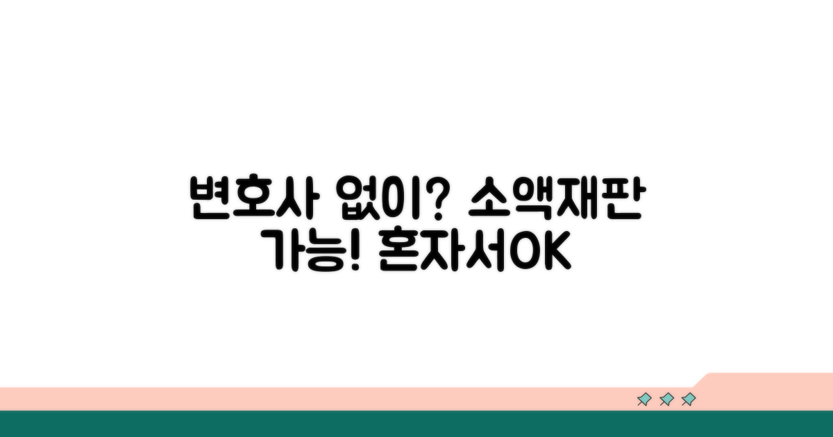 변호사 없이 소액재판 혼자가능?