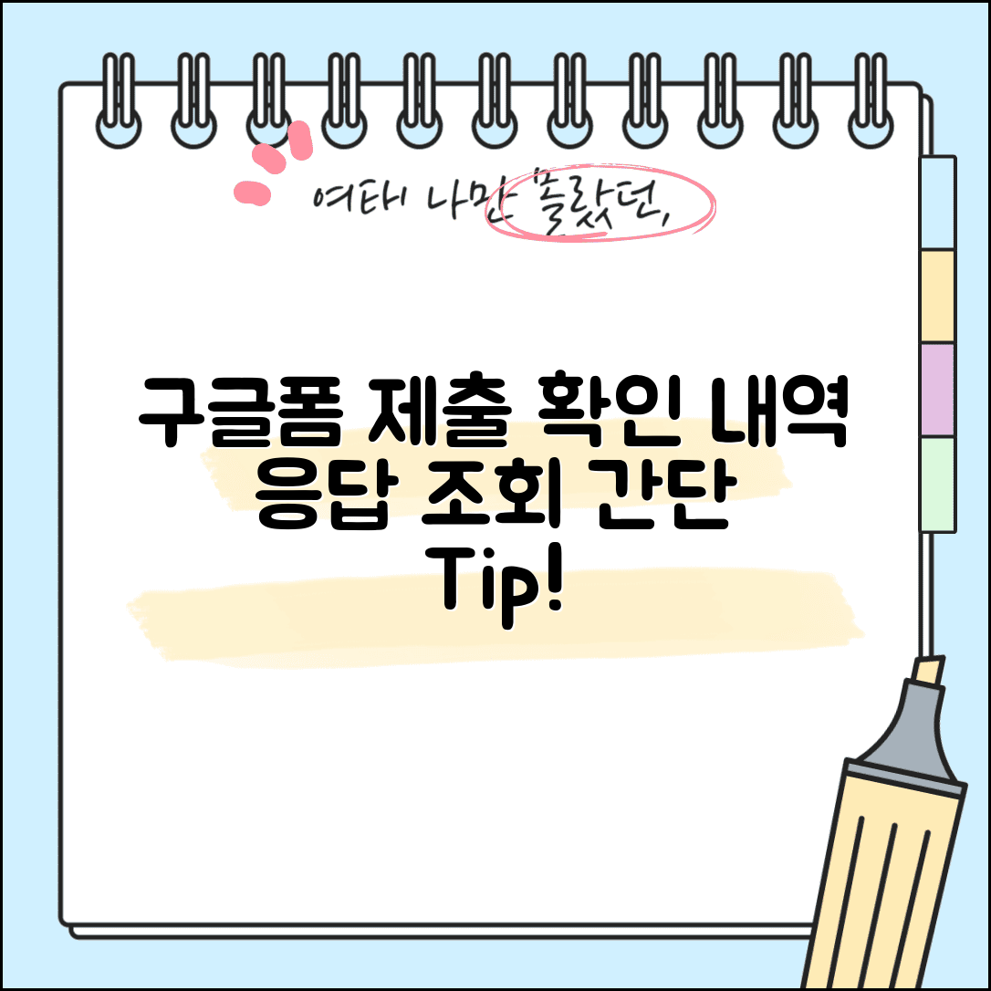 제출한 구글폼 확인하는 방법 | 구글폼 제출 내역 확인과 응답 조회