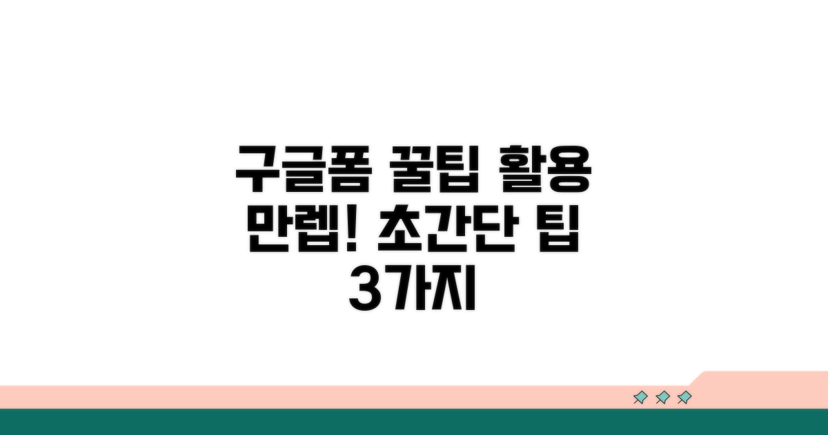 구글폼 활용 꿀팁과 팁