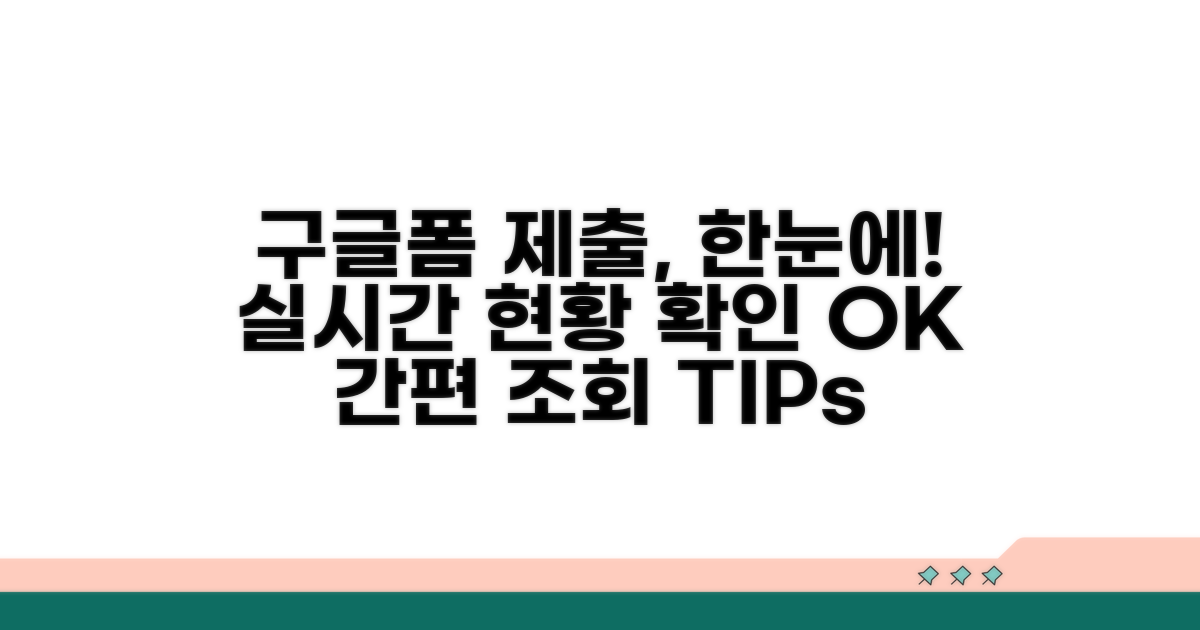 구글폼 제출 현황 조회하기