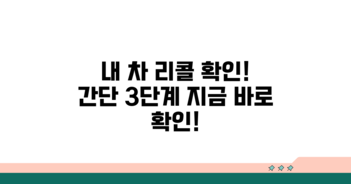 내 차 리콜 대상인지 확인하는 방법