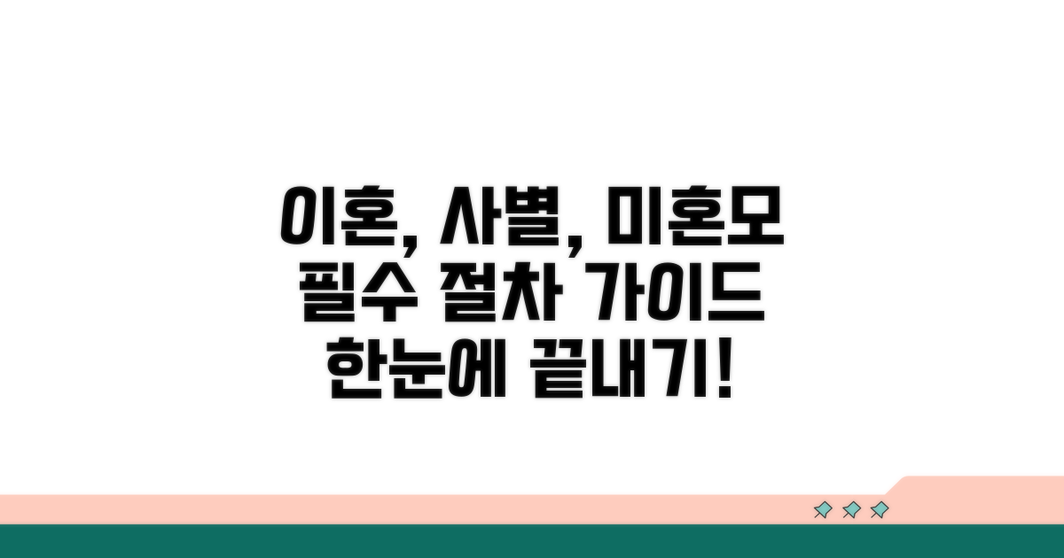 이혼, 사별, 미혼모 인정 절차