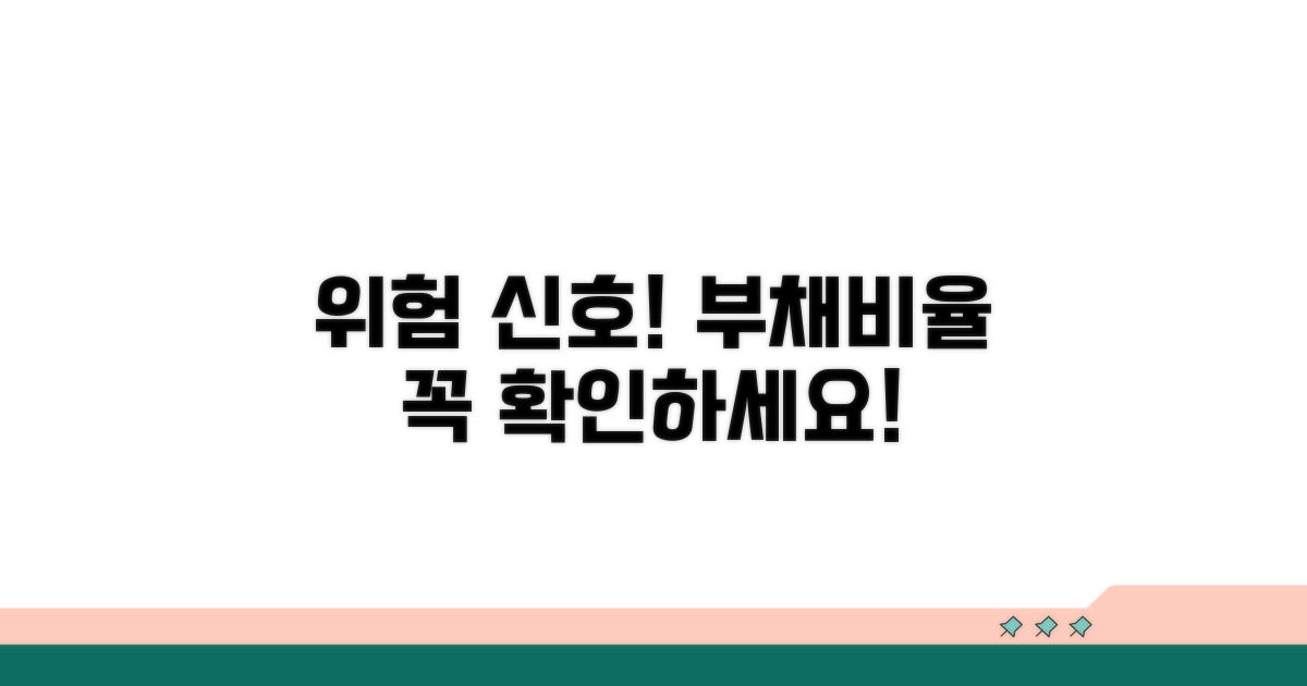 안전한 기업? 부채비율 주의점 체크