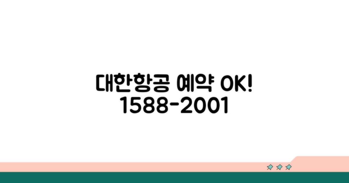 대한항공 예약 전화번호 1588-2001