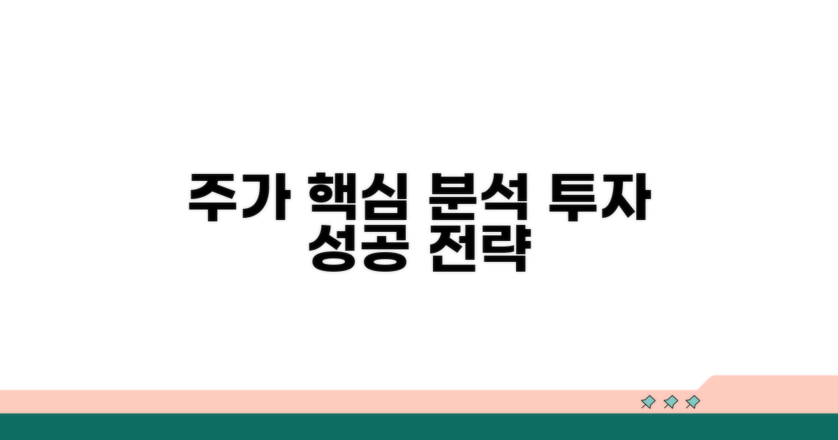 주가 영향 및 투자 전략 가이드