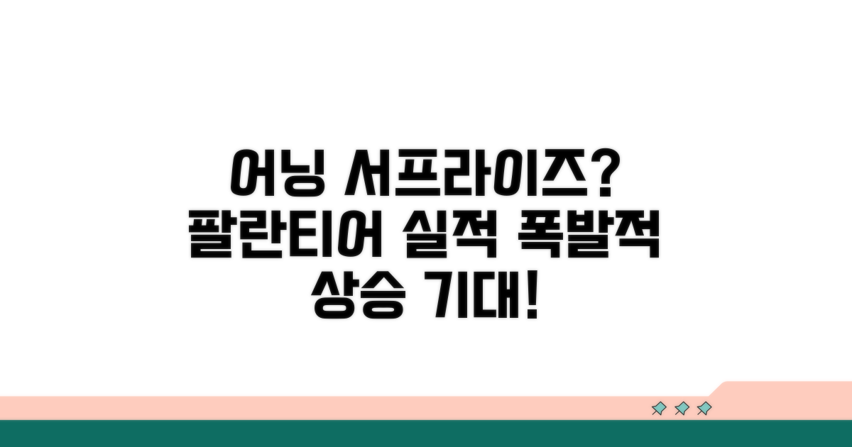 팔란티어 실적, 어닝 서프라이즈 예측