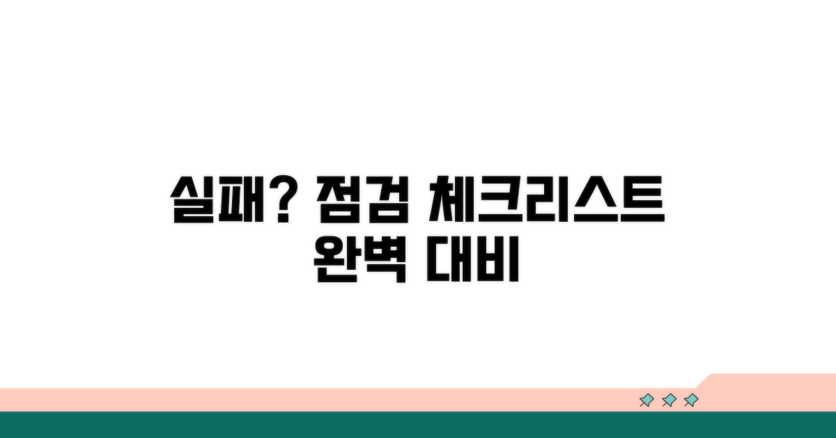 실패 시 점검 체크리스트