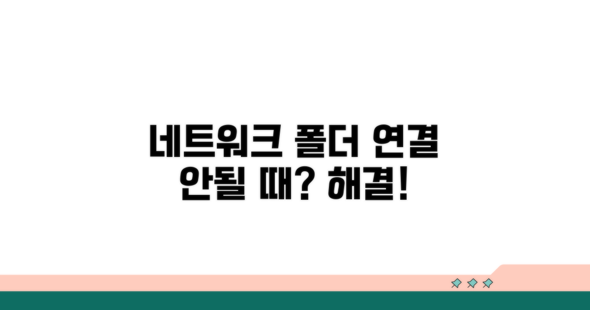 네트워크 공유폴더 연결 안될 때