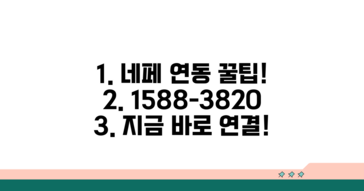 1588-3820 네이버페이 연결 방법