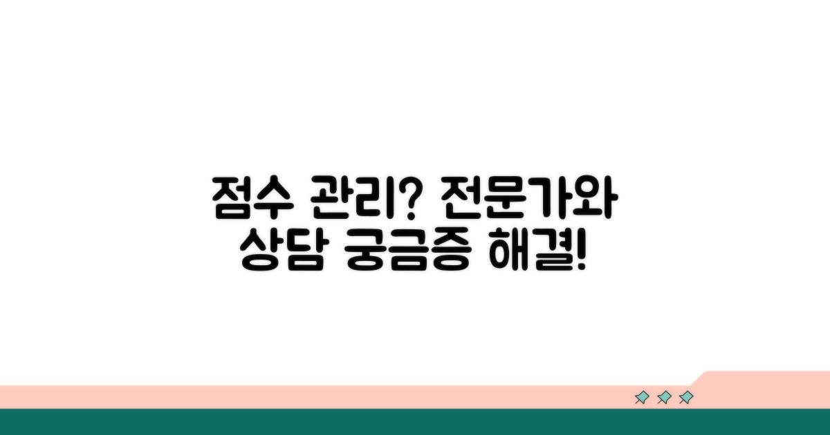 포인트 문제 전문 상담 안내