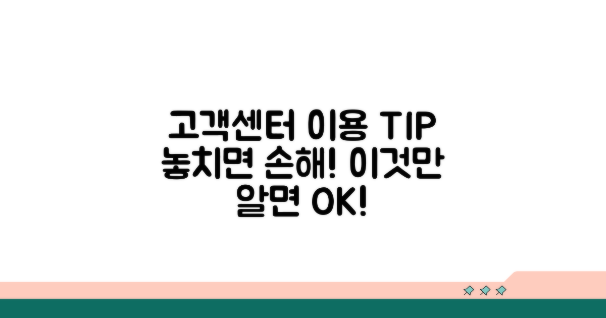 고객센터 이용 시 유의사항