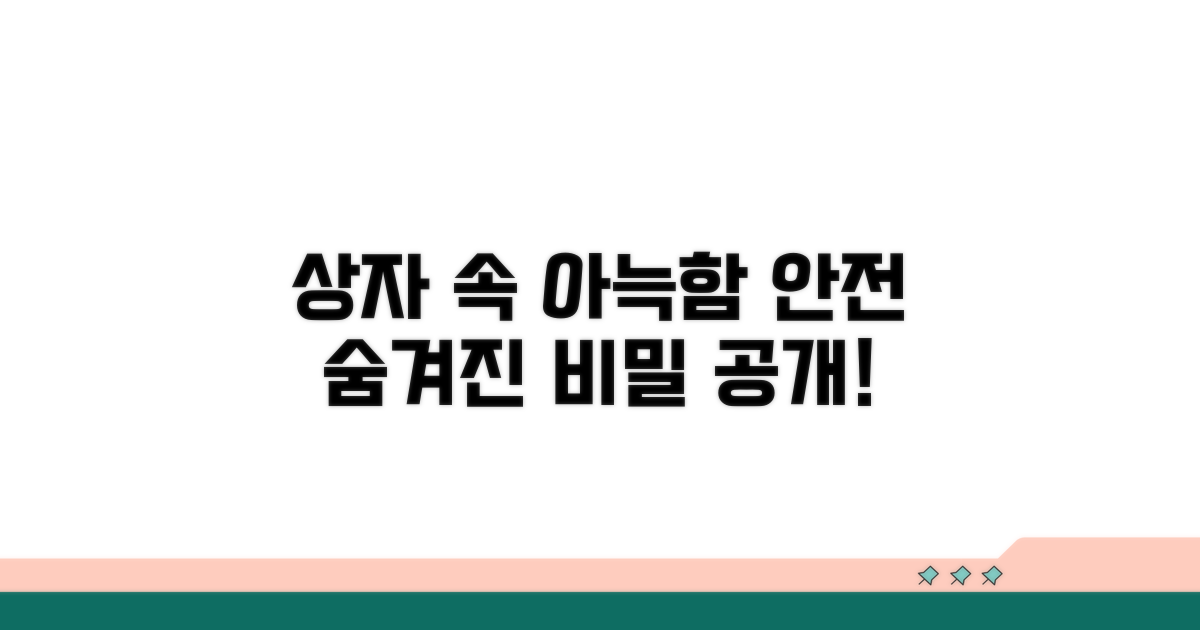 상자 속 아늑함, 안전감의 비밀
