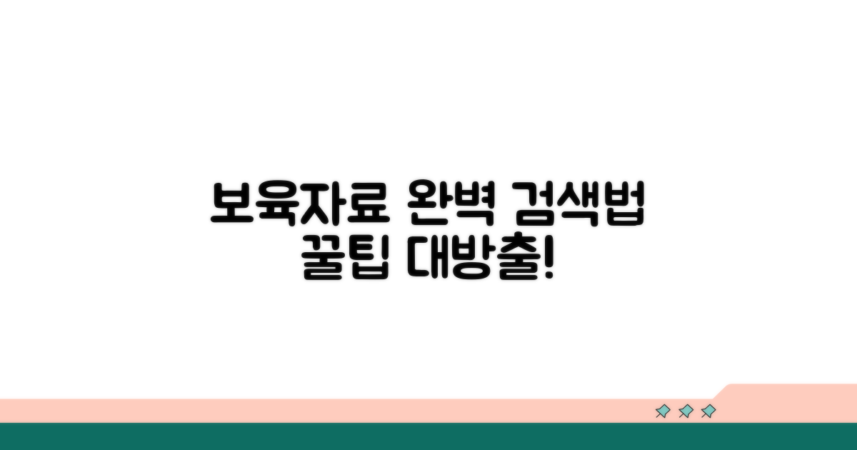 보육 전문 자료 검색 방법