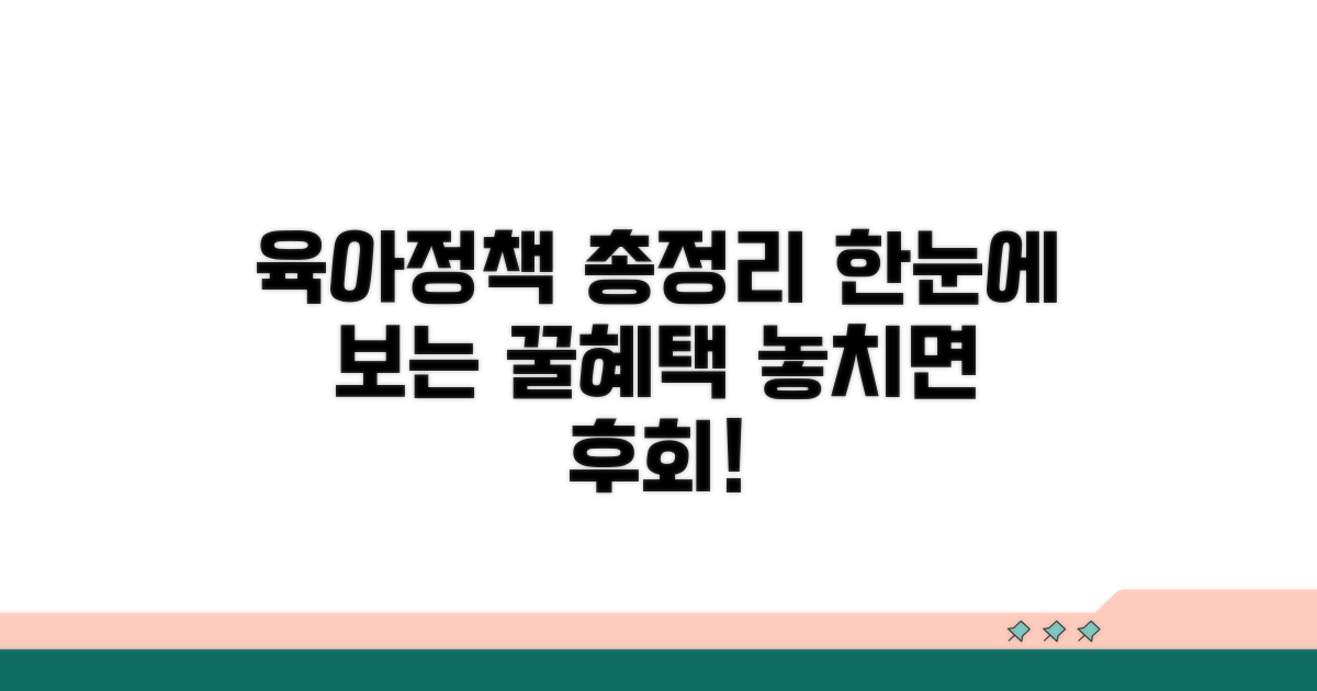 육아지원 정책 한눈에 보기