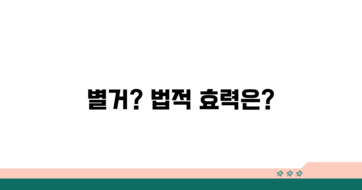별거란 무엇이고 법적 효력은?