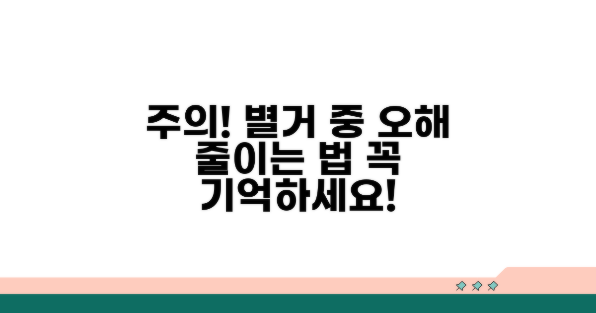 별거 중 주의할 점과 오해 없애기