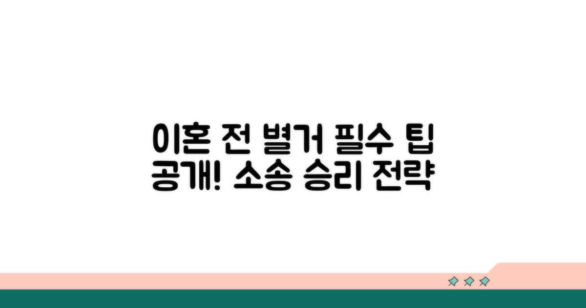 이혼 소송 전 별거, 이렇게 활용하세요