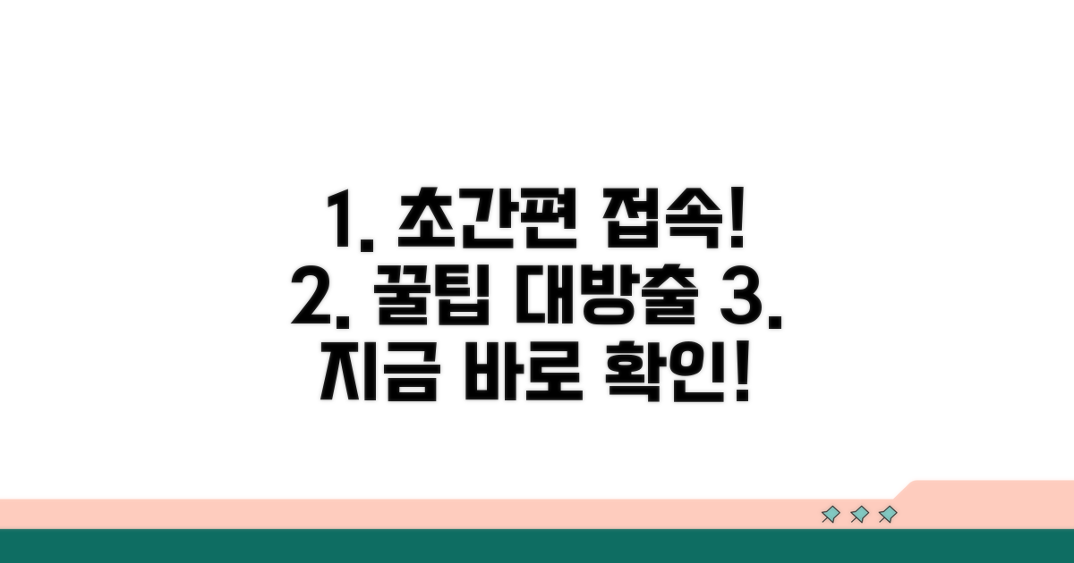빠르고 간편한 접속 팁