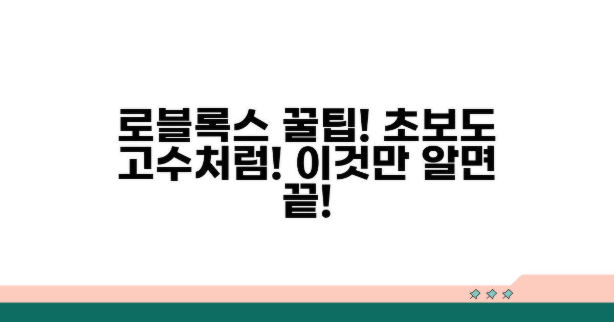 로블록스 즐기는 특별 노하우
