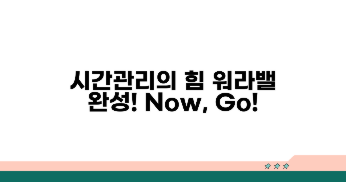 시간 관리로 워라밸 잡기