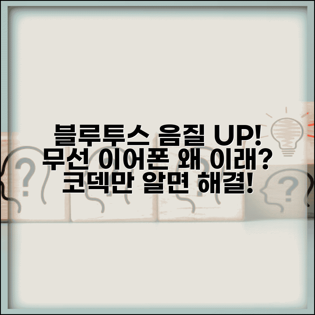 무선 이어폰 음질 저하 해결 | 블루투스 음질 나쁨 코덱