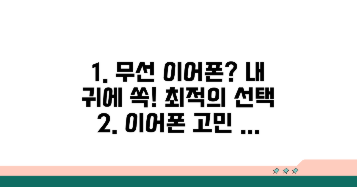 나에게 맞는 무선 이어폰 찾기