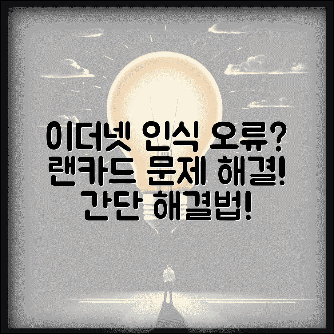 이더넷 인식 안됨 해결 | 랜카드 장치 인식 오류