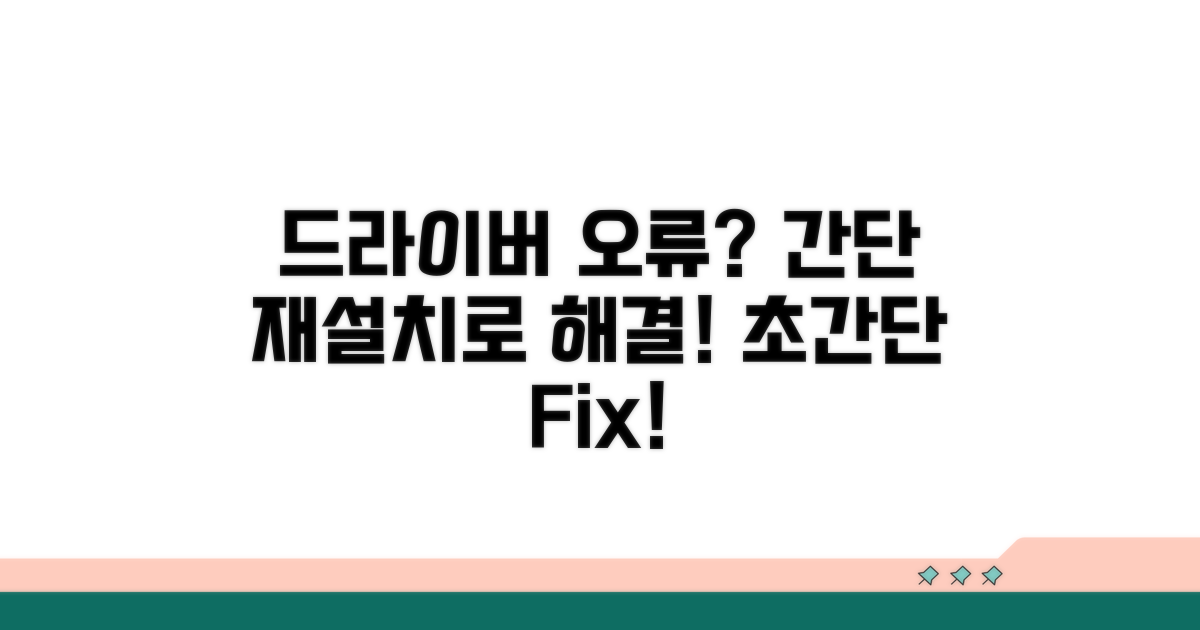 드라이버 재설치, 간단 해결법