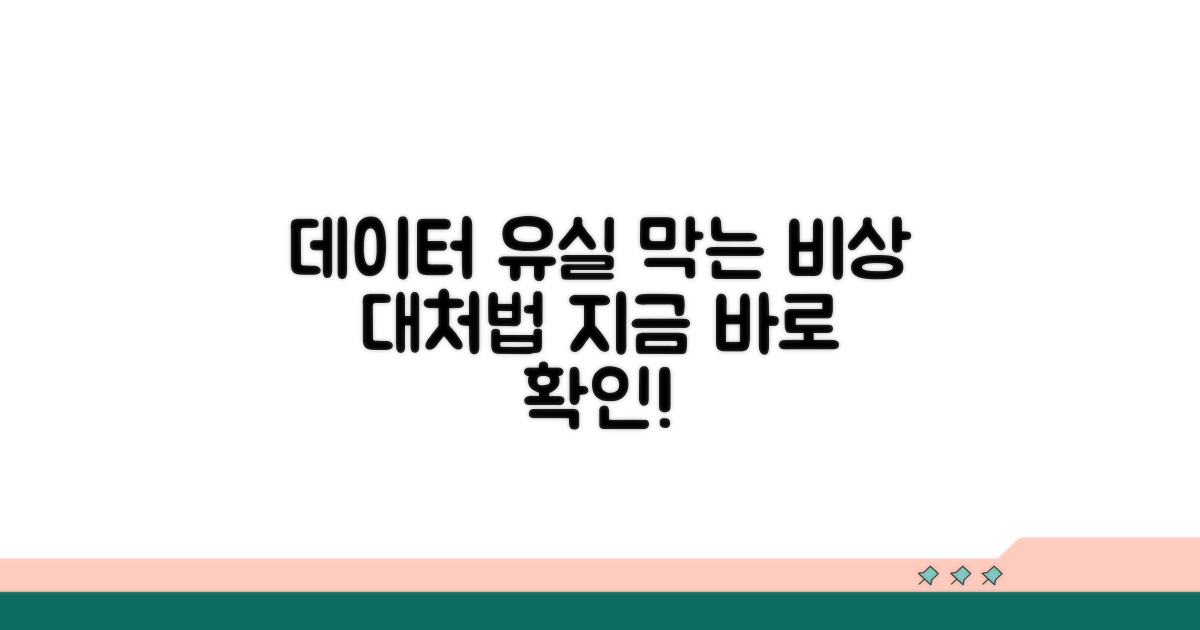 데이터 유실 막는 비상 대처법