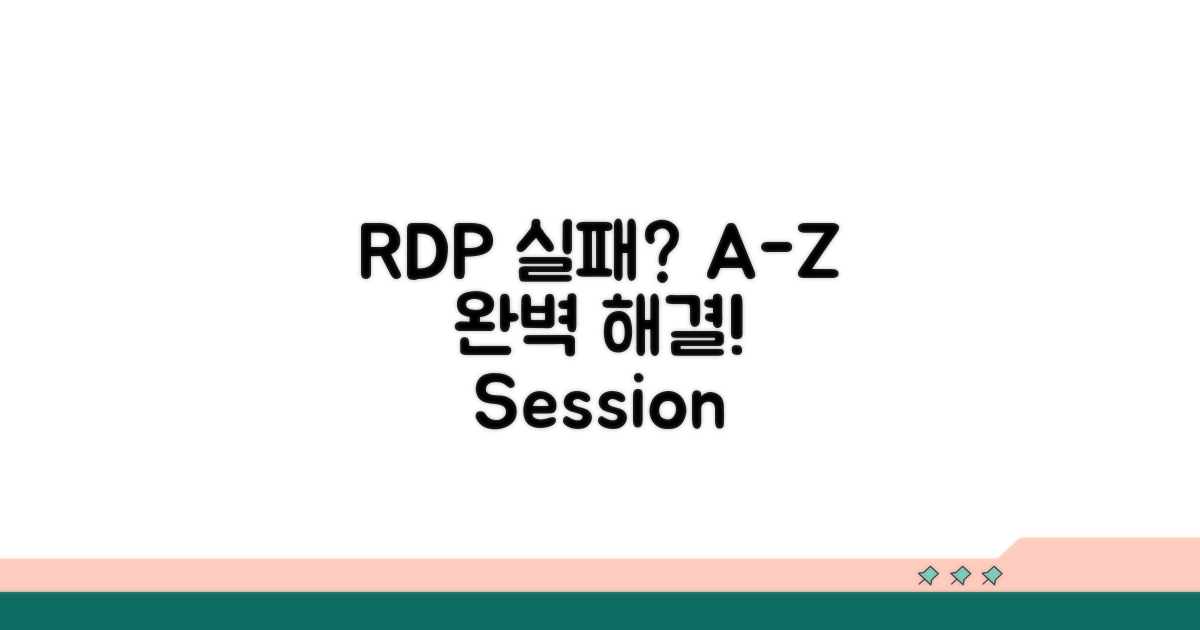 RDP 세션 실패 해결 방법 A-Z