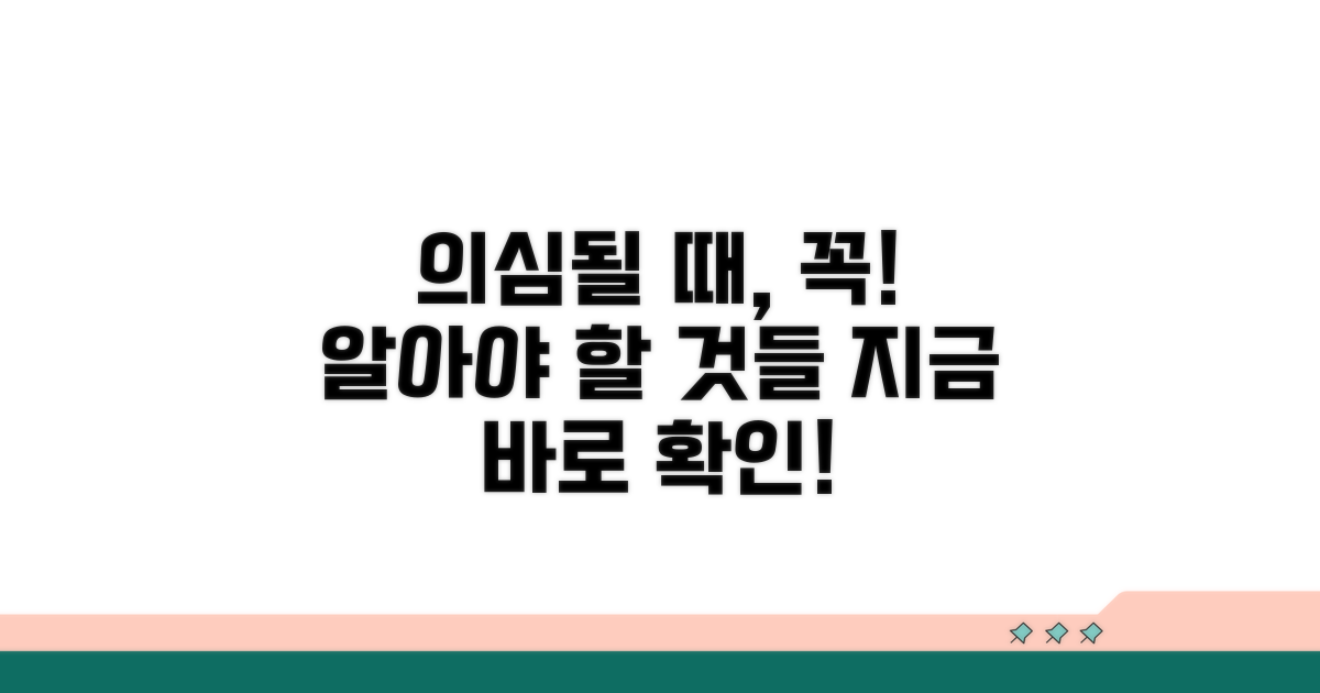 의심 증상 시 꼭 알아야 할 사항