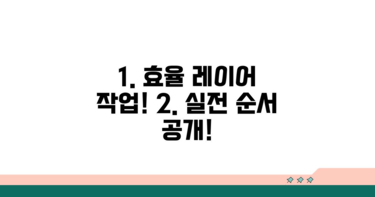 실전! 효율적인 레이어 작업 순서