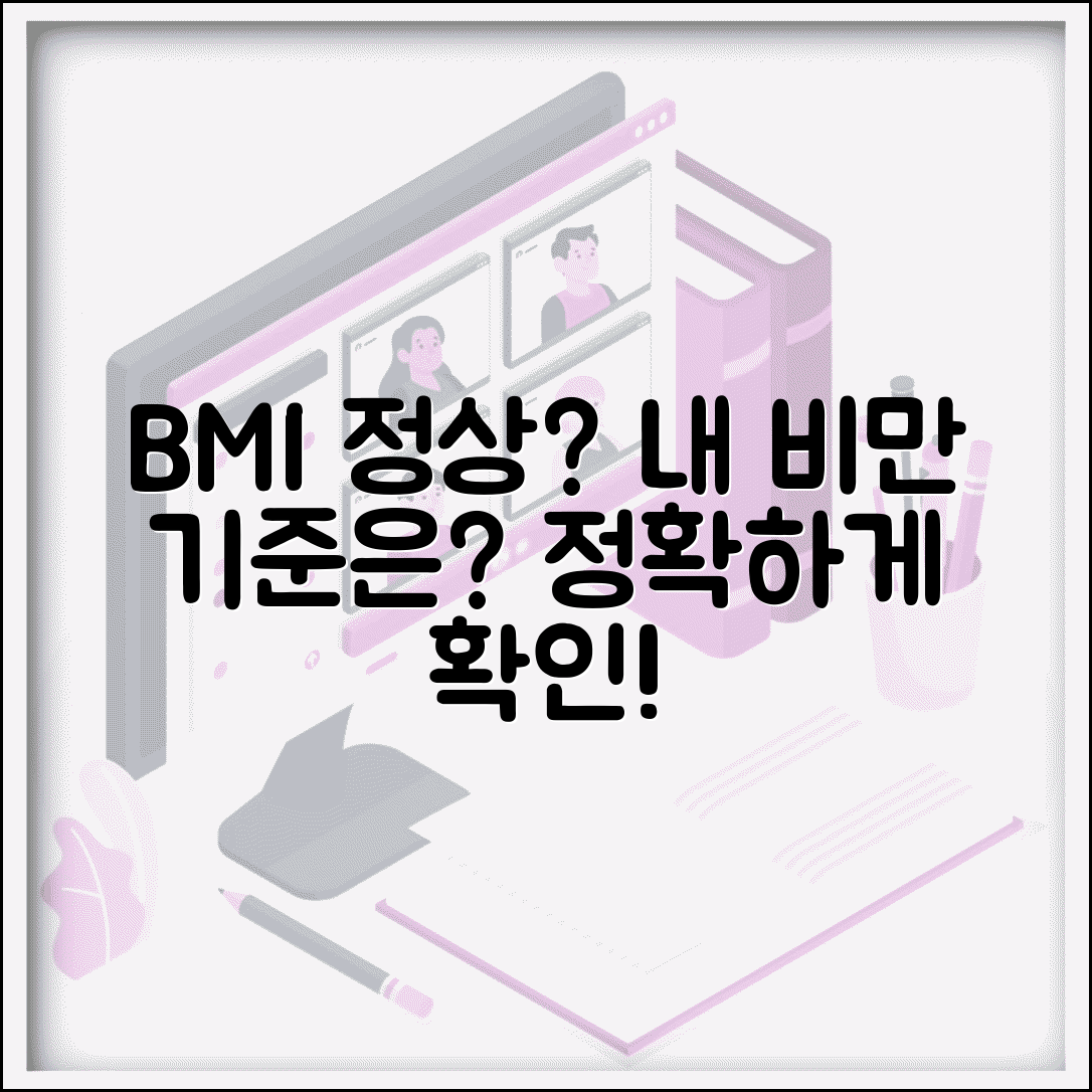 정상 BMI 범위 | 체질량지수 정상 비만 기준