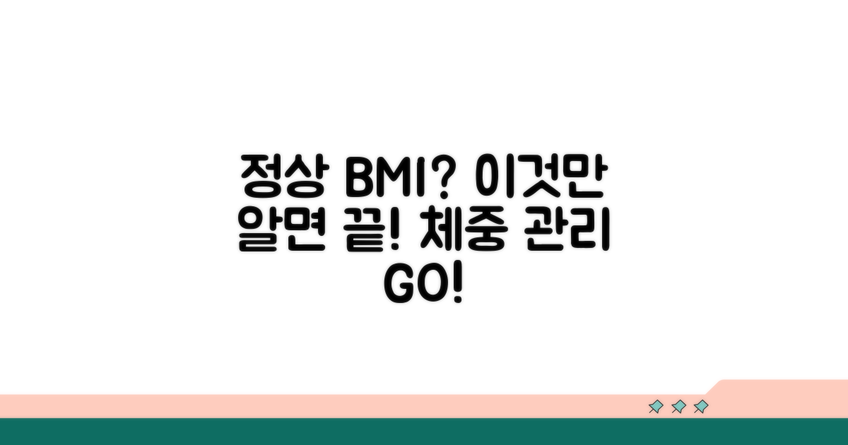 정상 BMI 기준 알아보기