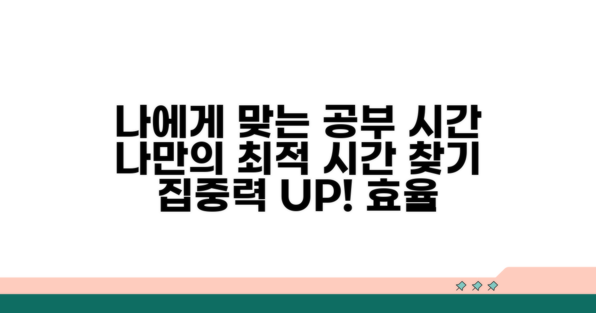 나에게 맞는 공부 시간 찾기