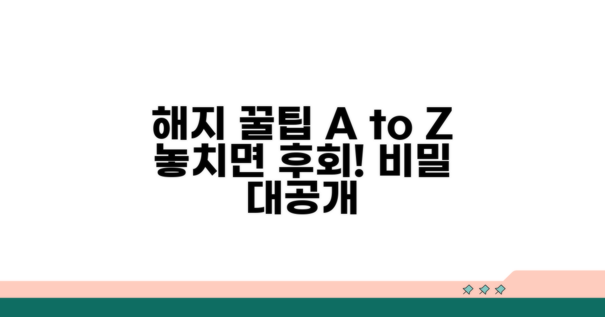 해지 후 꿀팁까지 모두 알려드림