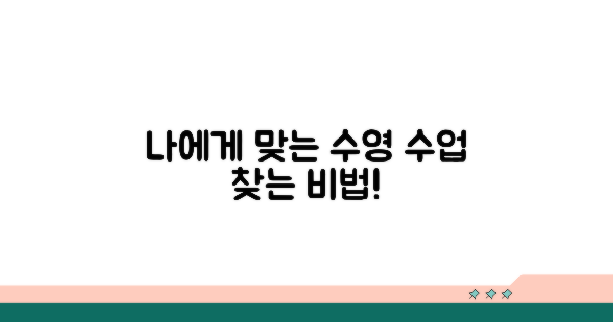 나에게 맞는 수영 수업 찾는 법