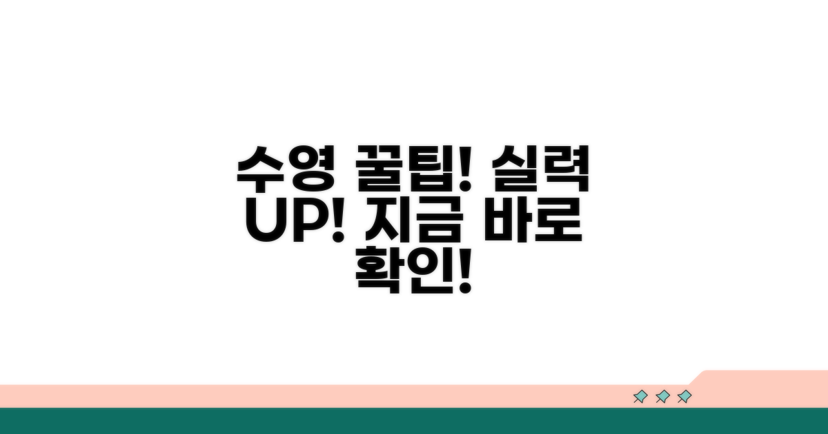 수영 실력 향상, 이것만 알면 끝!