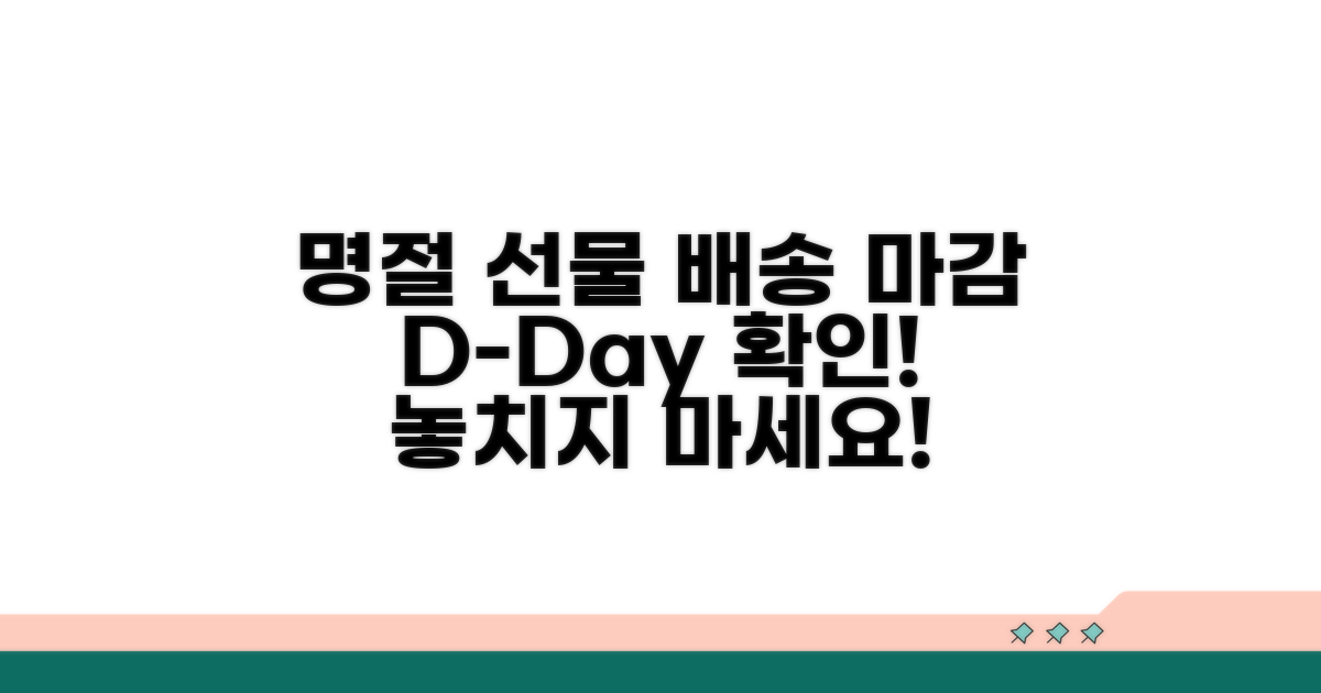 명절 선물 배송 마감일 언제까지