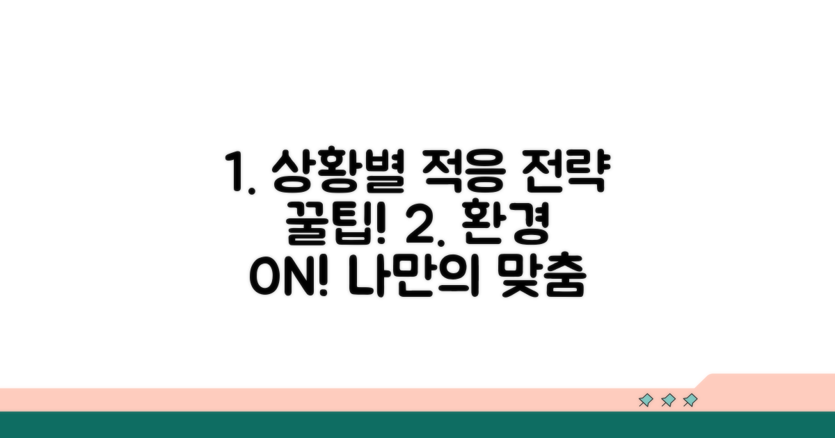 주변 환경에 따른 조정법