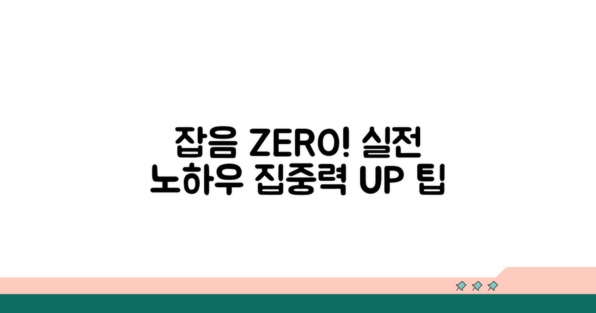 잡음 줄이는 실전 팁