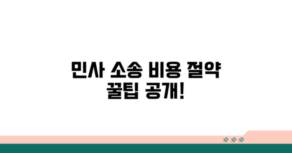 실전! 민사 소송 비용 절약 꿀팁