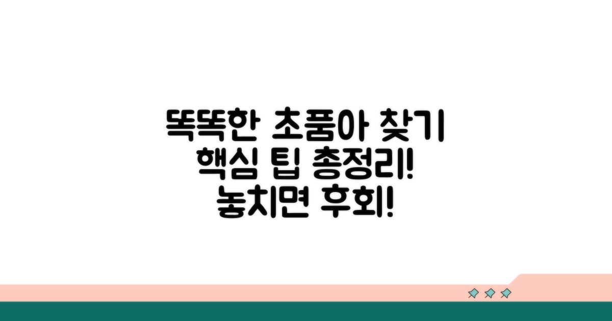 초품아 아파트 찾는 똑똑한 방법