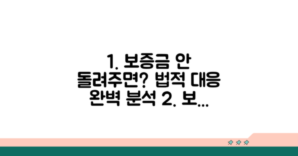 보증금 미반환 시 대처 방법과 법적 대응