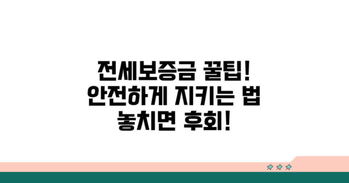 전세보증금 보호받는 꿀팁까지