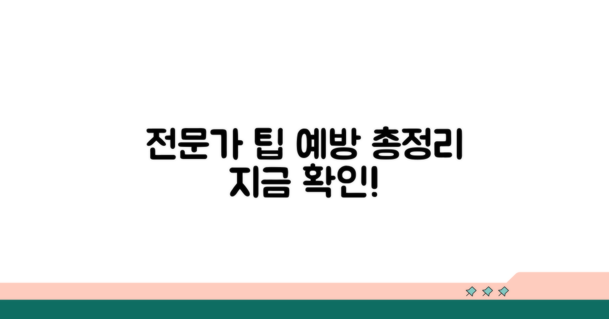 전문가 도움과 예방 팁 총정리