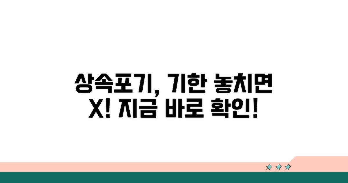 상속포기 신고 기한 언제까지?