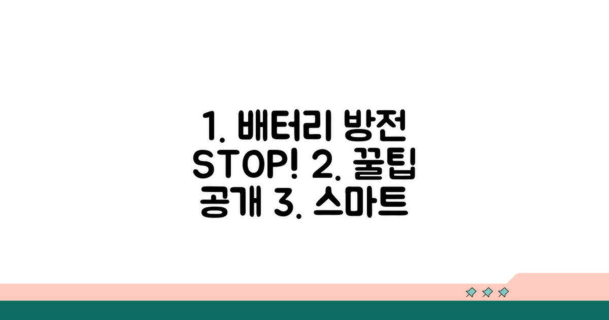 방전 막는 배터리 관리 꿀팁