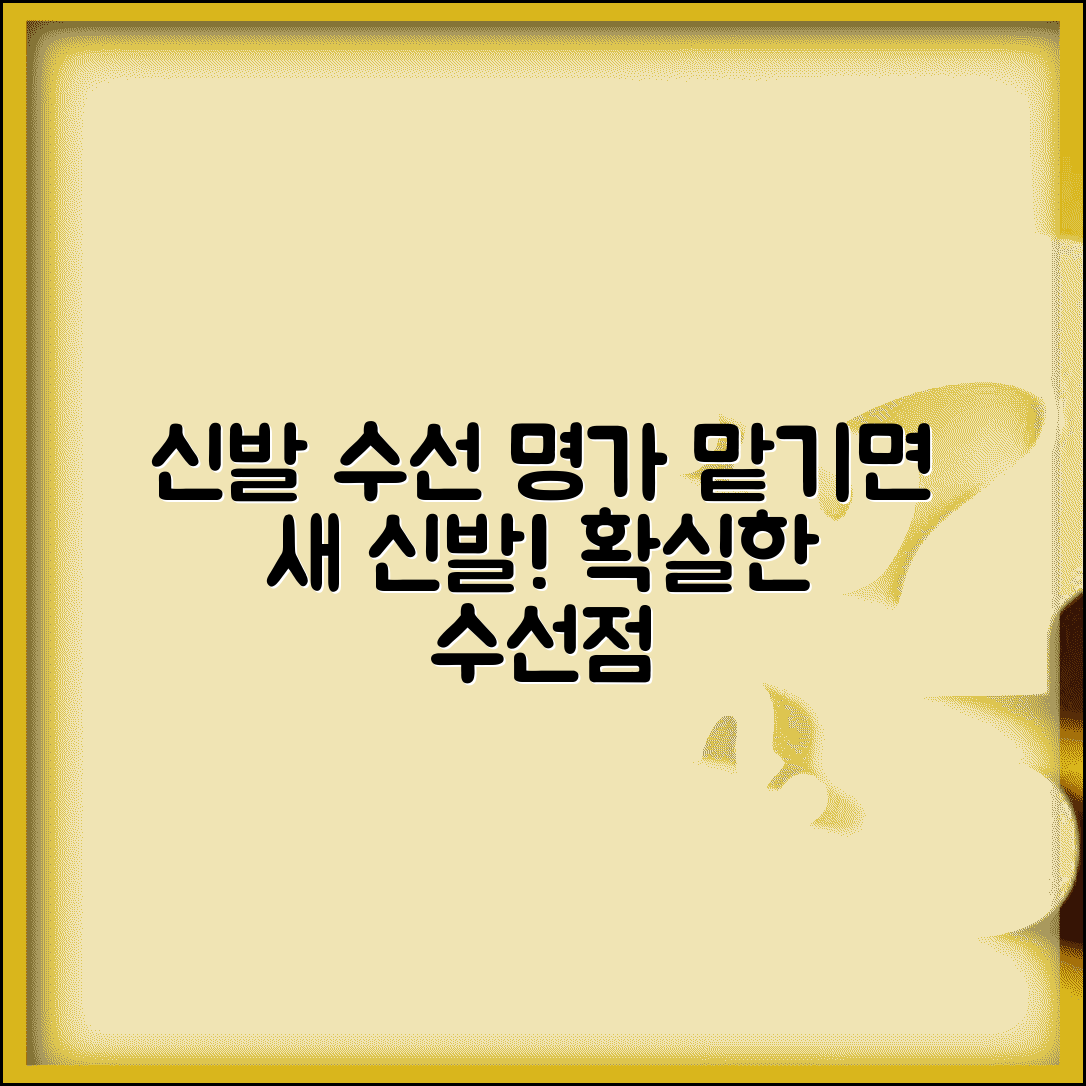 신발수선 잘하는곳 수선점 | 신발 수리 전문 업체