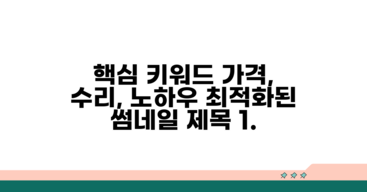 합리적 가격과 완벽 수리 노하우